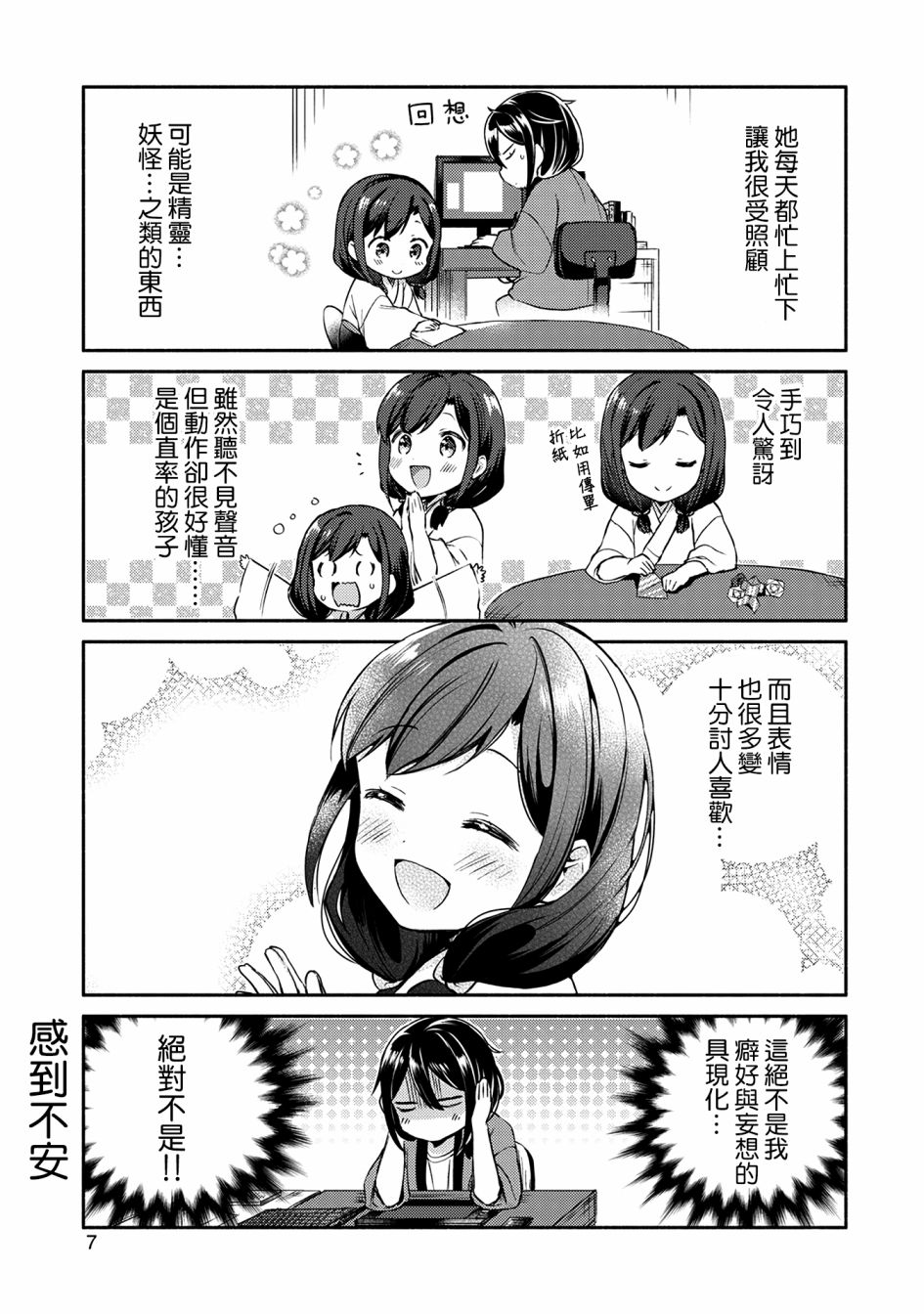 漫画家与座敷童子的生活记事韩漫全集-第01话无删减无遮挡章节图片 