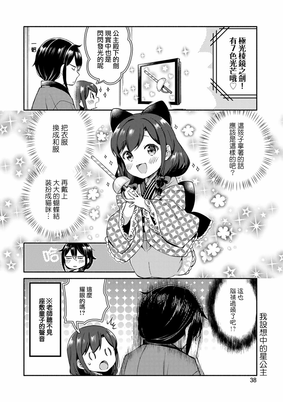 漫画家与座敷童子的生活记事韩漫全集-第02话无删减无遮挡章节图片 