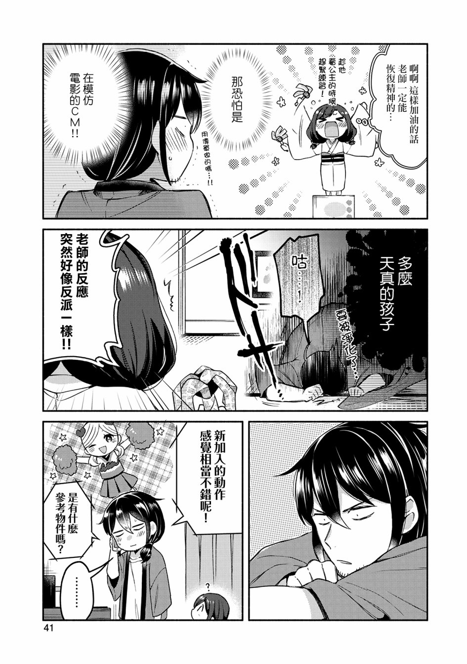 漫画家与座敷童子的生活记事韩漫全集-第02话无删减无遮挡章节图片 