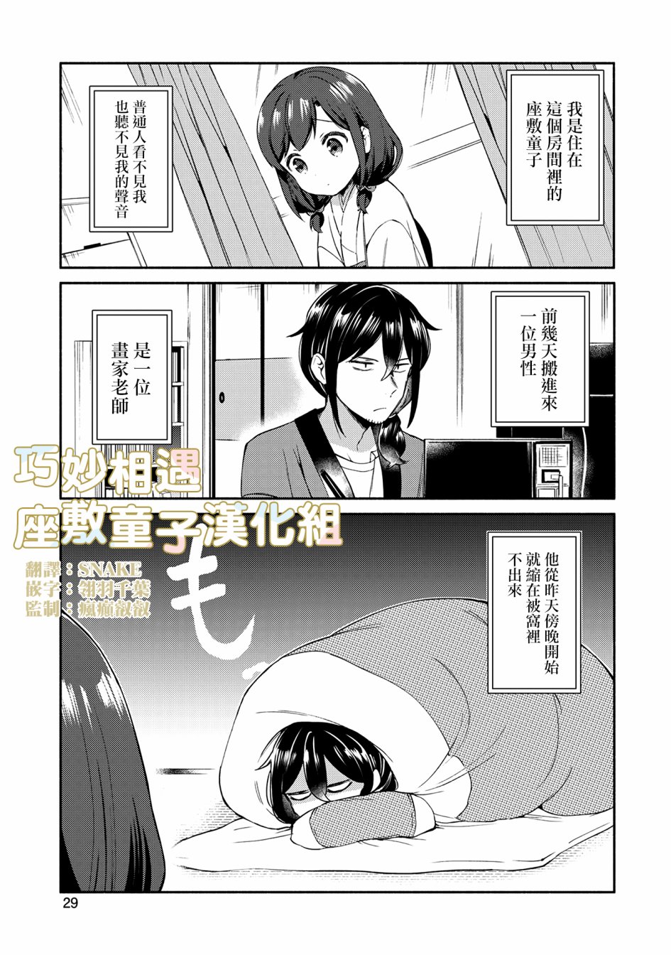 漫画家与座敷童子的生活记事韩漫全集-第02话无删减无遮挡章节图片 