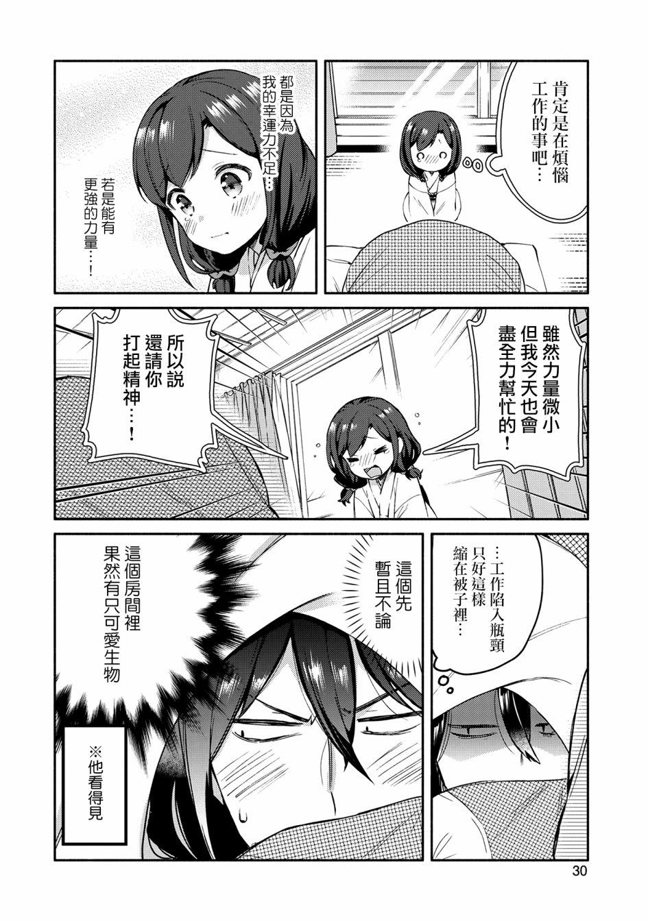 漫画家与座敷童子的生活记事韩漫全集-第02话无删减无遮挡章节图片 