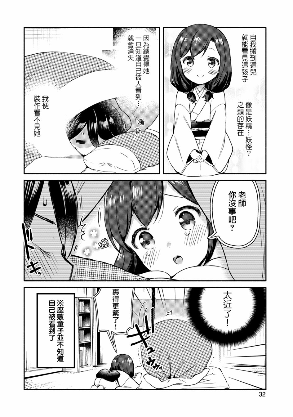 漫画家与座敷童子的生活记事韩漫全集-第02话无删减无遮挡章节图片 