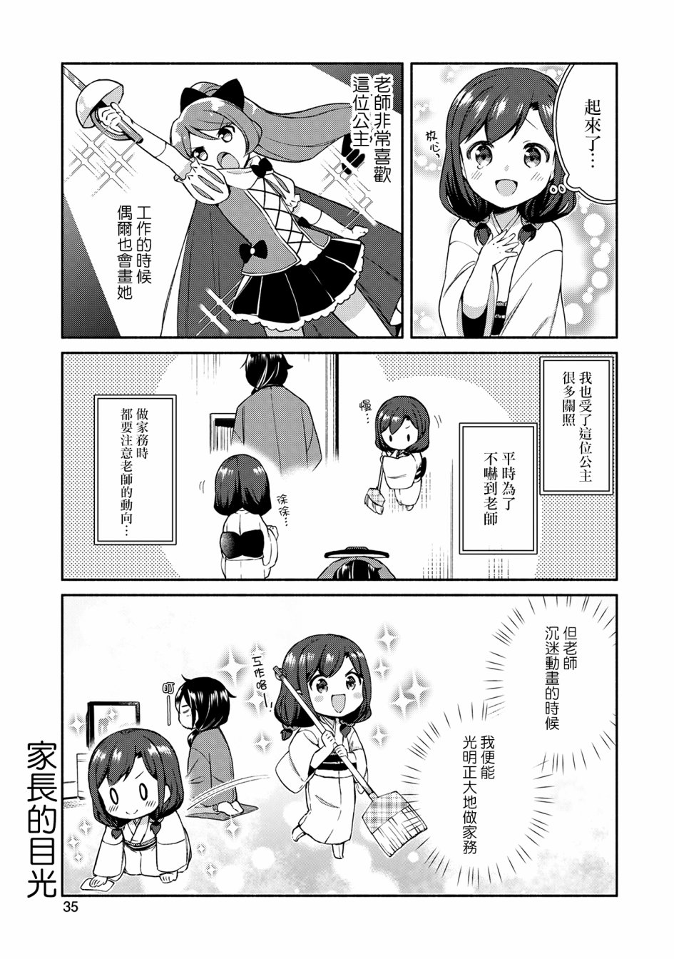 漫画家与座敷童子的生活记事韩漫全集-第02话无删减无遮挡章节图片 