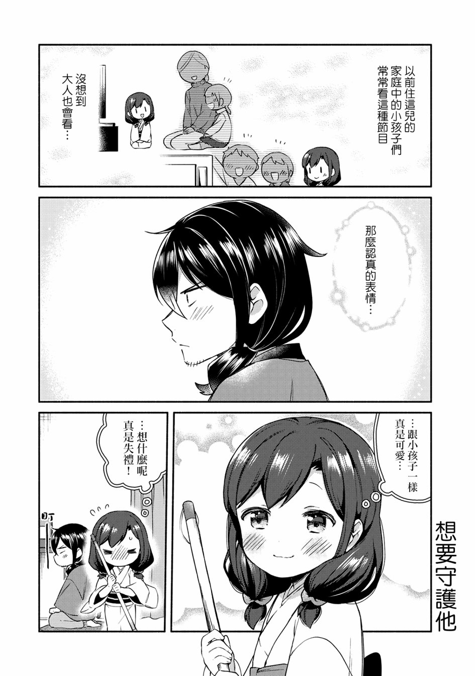 漫画家与座敷童子的生活记事韩漫全集-第02话无删减无遮挡章节图片 