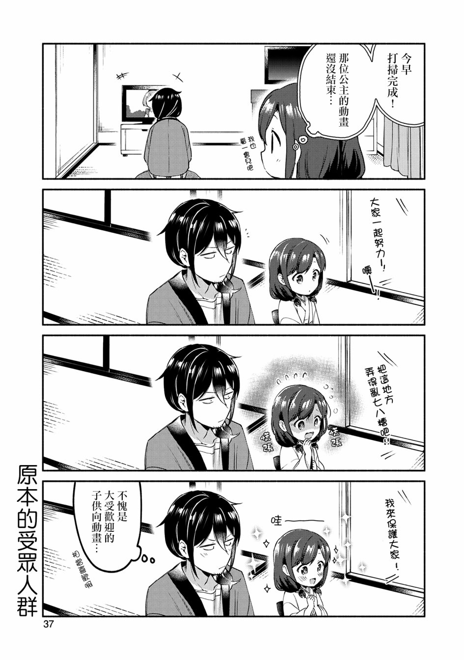 漫画家与座敷童子的生活记事韩漫全集-第02话无删减无遮挡章节图片 