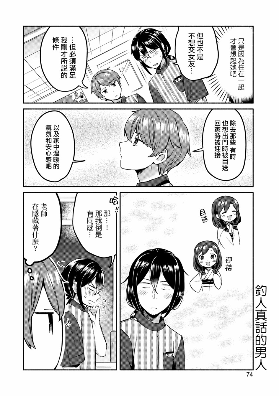 漫画家与座敷童子的生活记事韩漫全集-第04话无删减无遮挡章节图片 