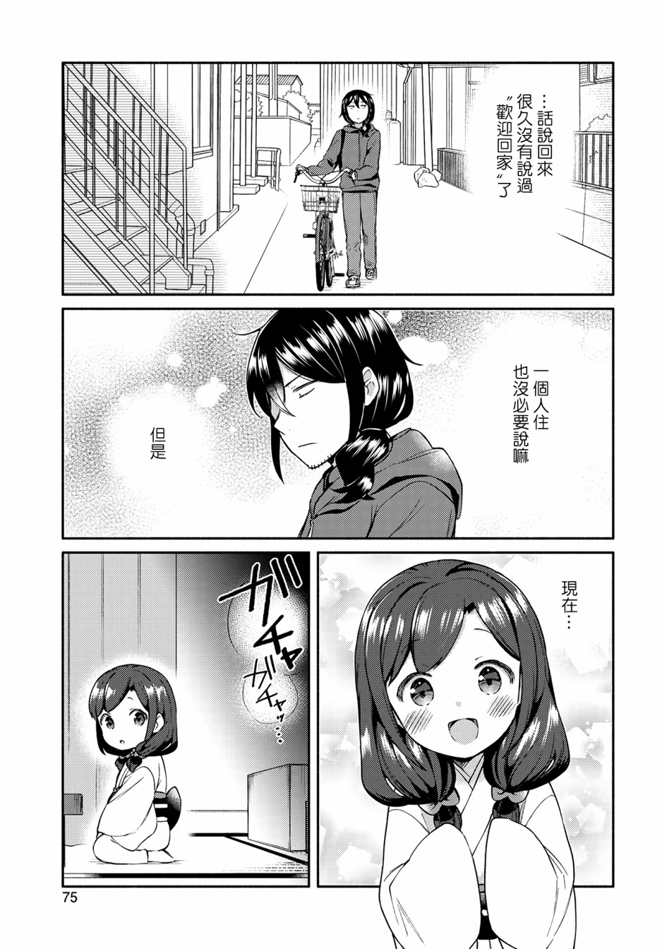 漫画家与座敷童子的生活记事韩漫全集-第04话无删减无遮挡章节图片 