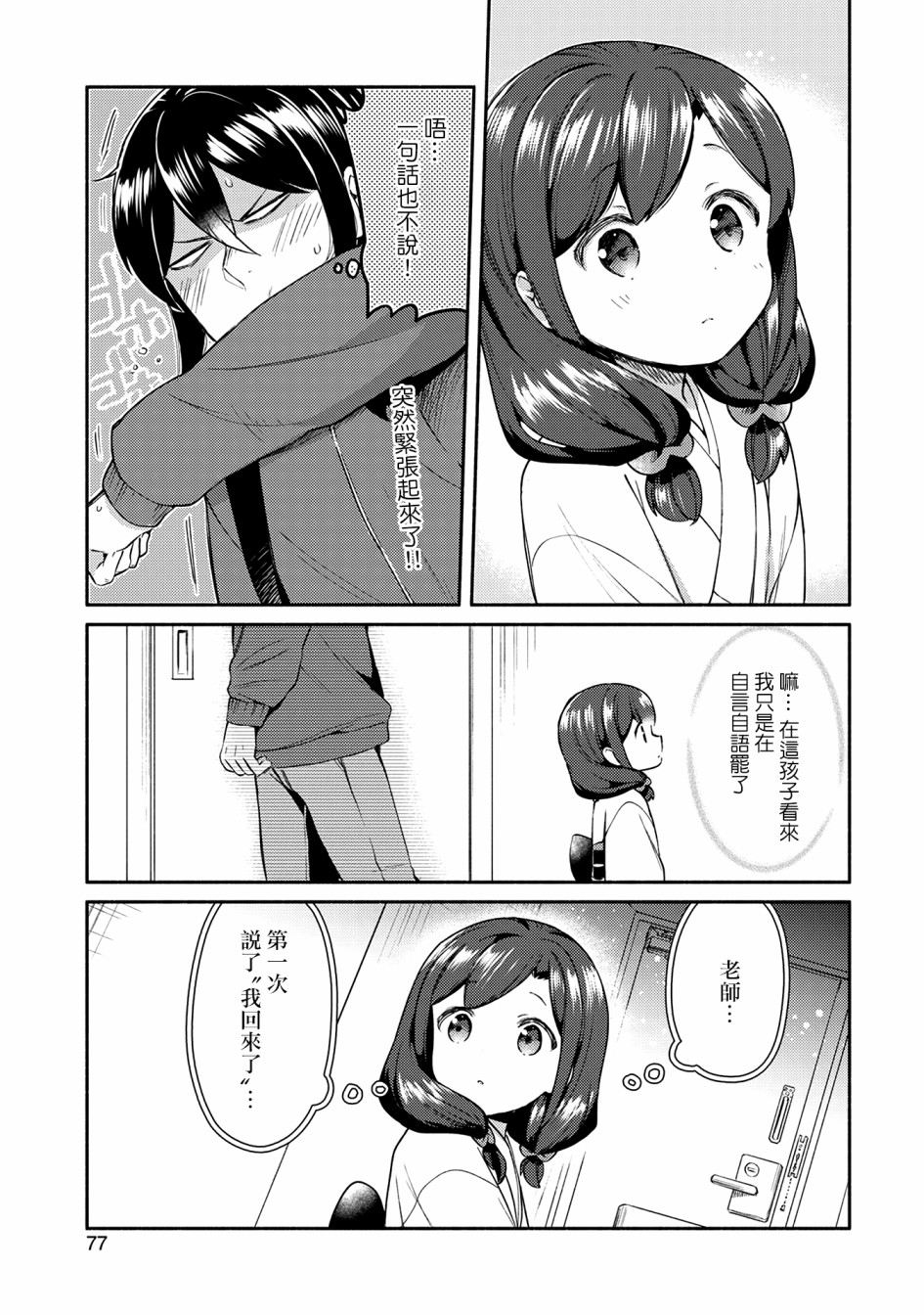 漫画家与座敷童子的生活记事韩漫全集-第04话无删减无遮挡章节图片 