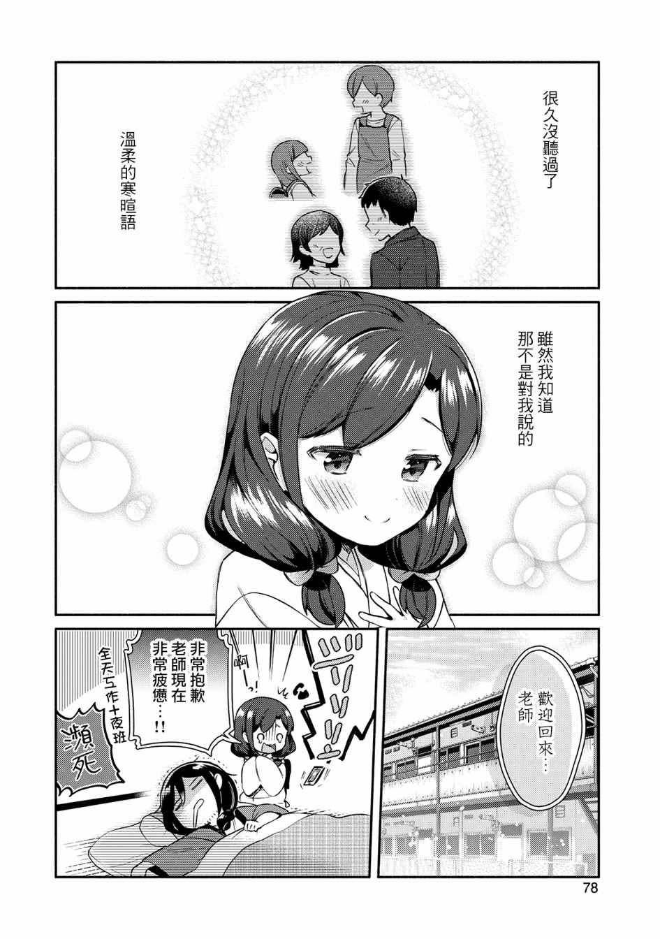 漫画家与座敷童子的生活记事韩漫全集-第04话无删减无遮挡章节图片 