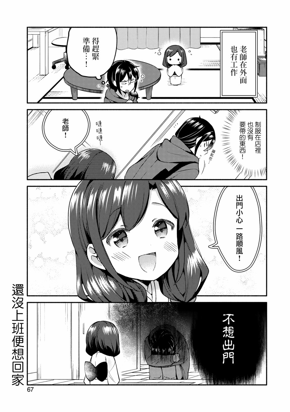 漫画家与座敷童子的生活记事韩漫全集-第04话无删减无遮挡章节图片 