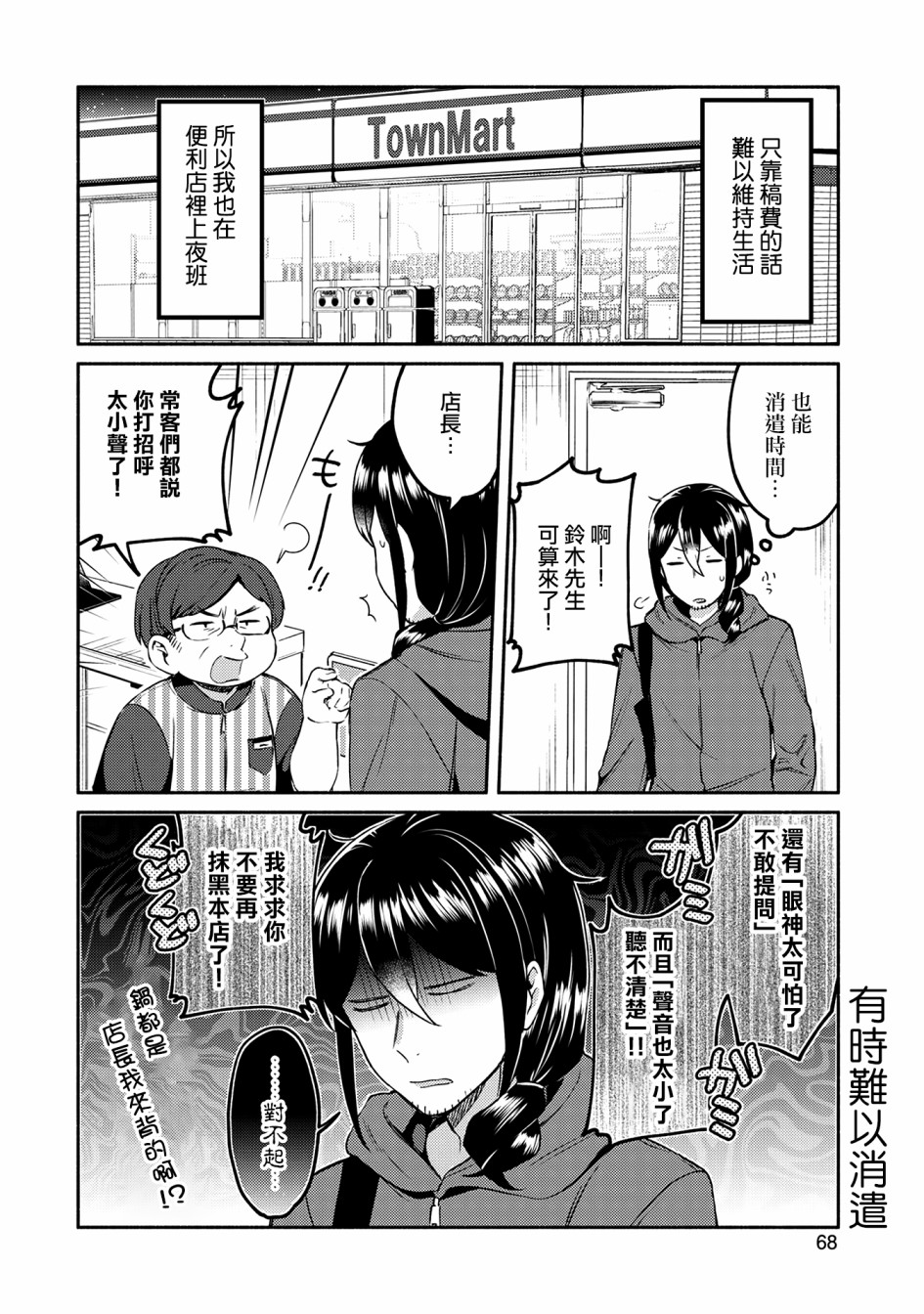 漫画家与座敷童子的生活记事韩漫全集-第04话无删减无遮挡章节图片 