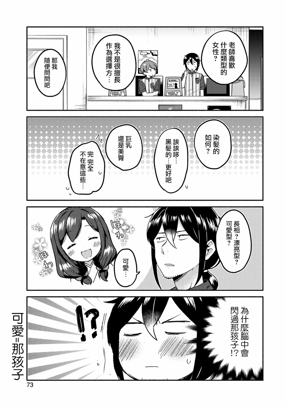 漫画家与座敷童子的生活记事韩漫全集-第04话无删减无遮挡章节图片 