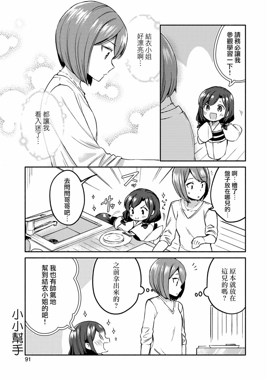 漫画家与座敷童子的生活记事韩漫全集-第05话无删减无遮挡章节图片 