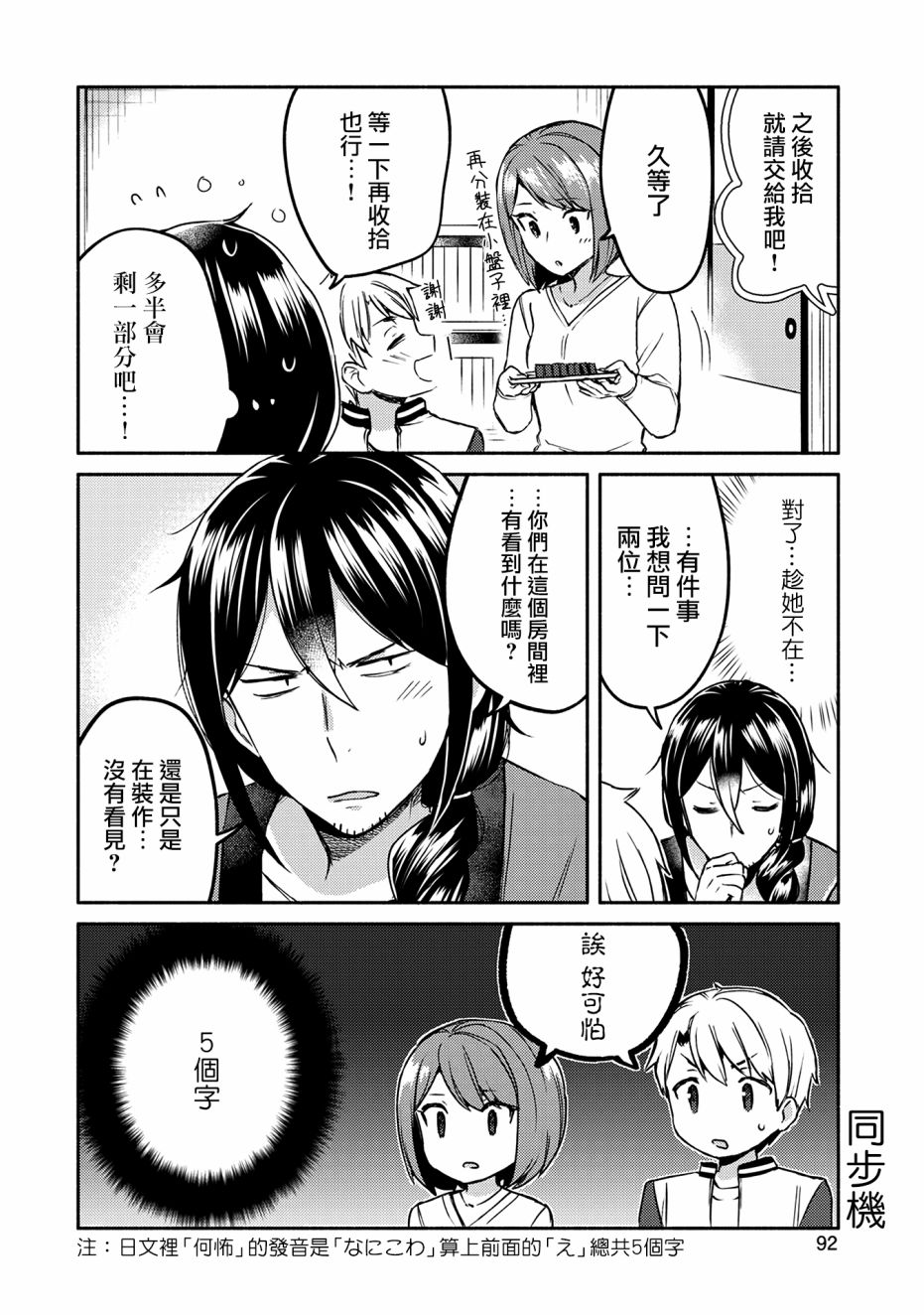 漫画家与座敷童子的生活记事韩漫全集-第05话无删减无遮挡章节图片 