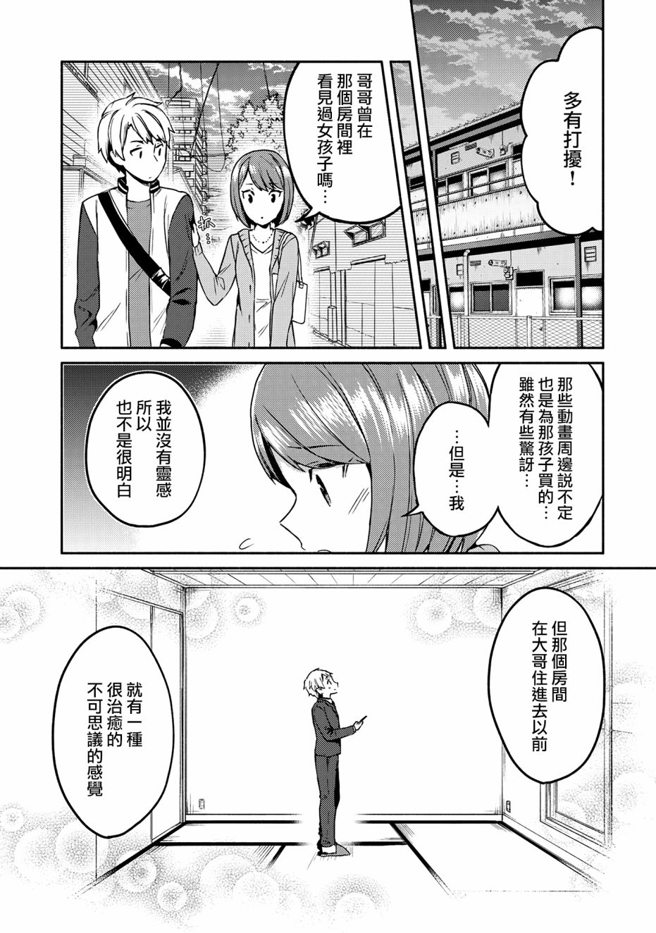 漫画家与座敷童子的生活记事韩漫全集-第05话无删减无遮挡章节图片 
