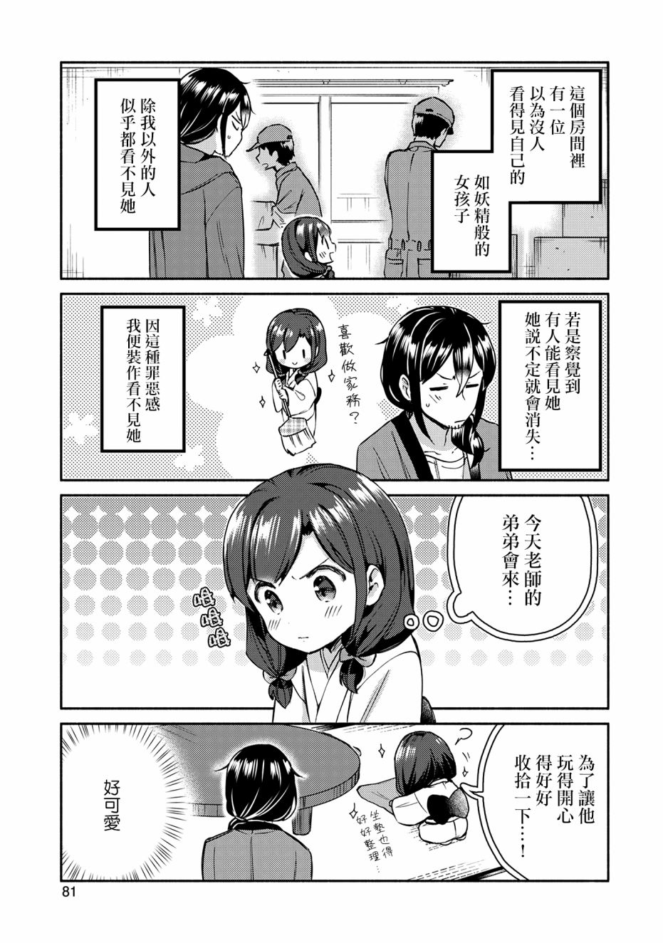 漫画家与座敷童子的生活记事韩漫全集-第05话无删减无遮挡章节图片 