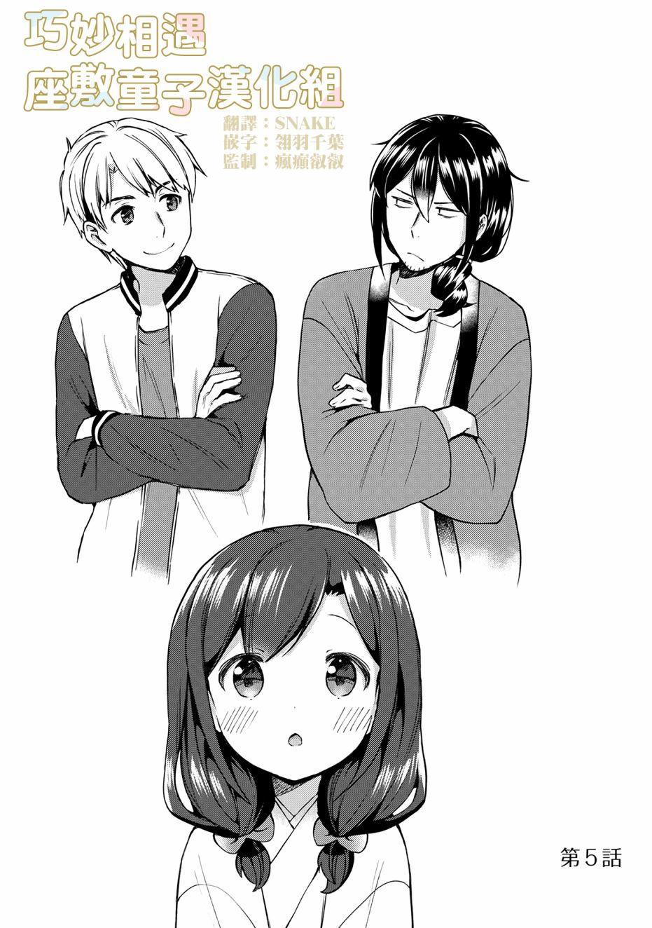 漫画家与座敷童子的生活记事韩漫全集-第05话无删减无遮挡章节图片 