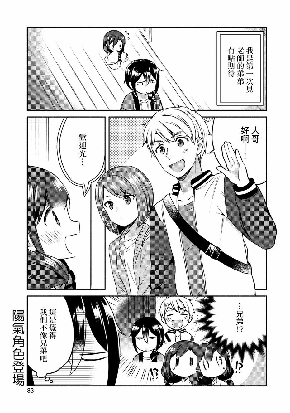 漫画家与座敷童子的生活记事韩漫全集-第05话无删减无遮挡章节图片 