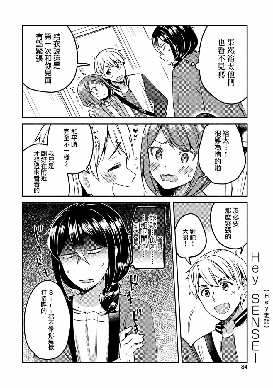 漫画家与座敷童子的生活记事韩漫全集-第05话无删减无遮挡章节图片 