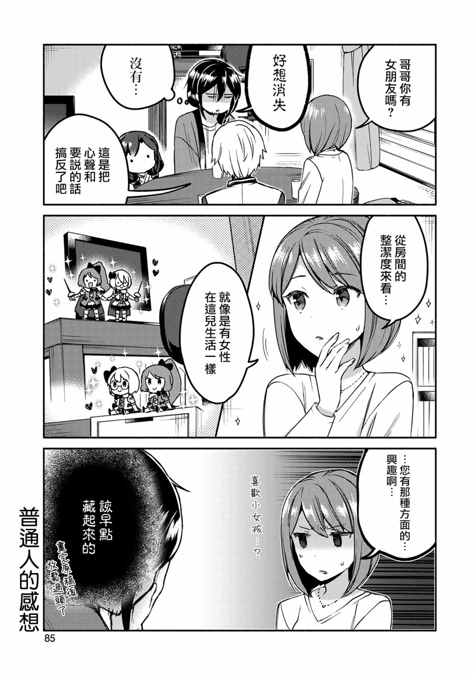 漫画家与座敷童子的生活记事韩漫全集-第05话无删减无遮挡章节图片 