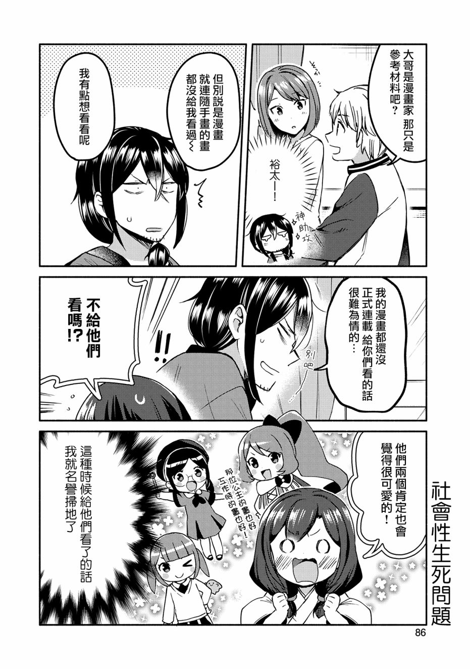 漫画家与座敷童子的生活记事韩漫全集-第05话无删减无遮挡章节图片 