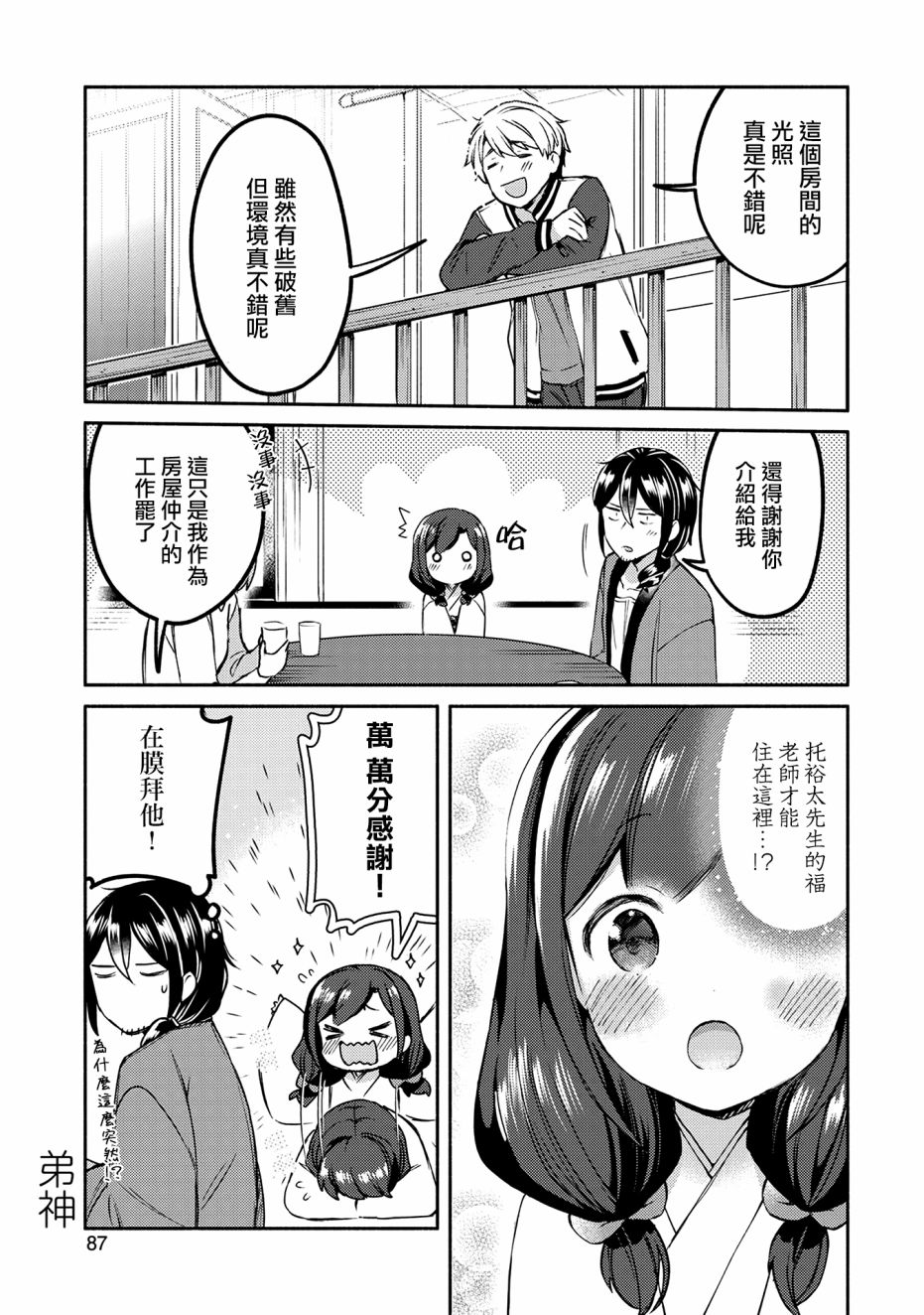 漫画家与座敷童子的生活记事韩漫全集-第05话无删减无遮挡章节图片 