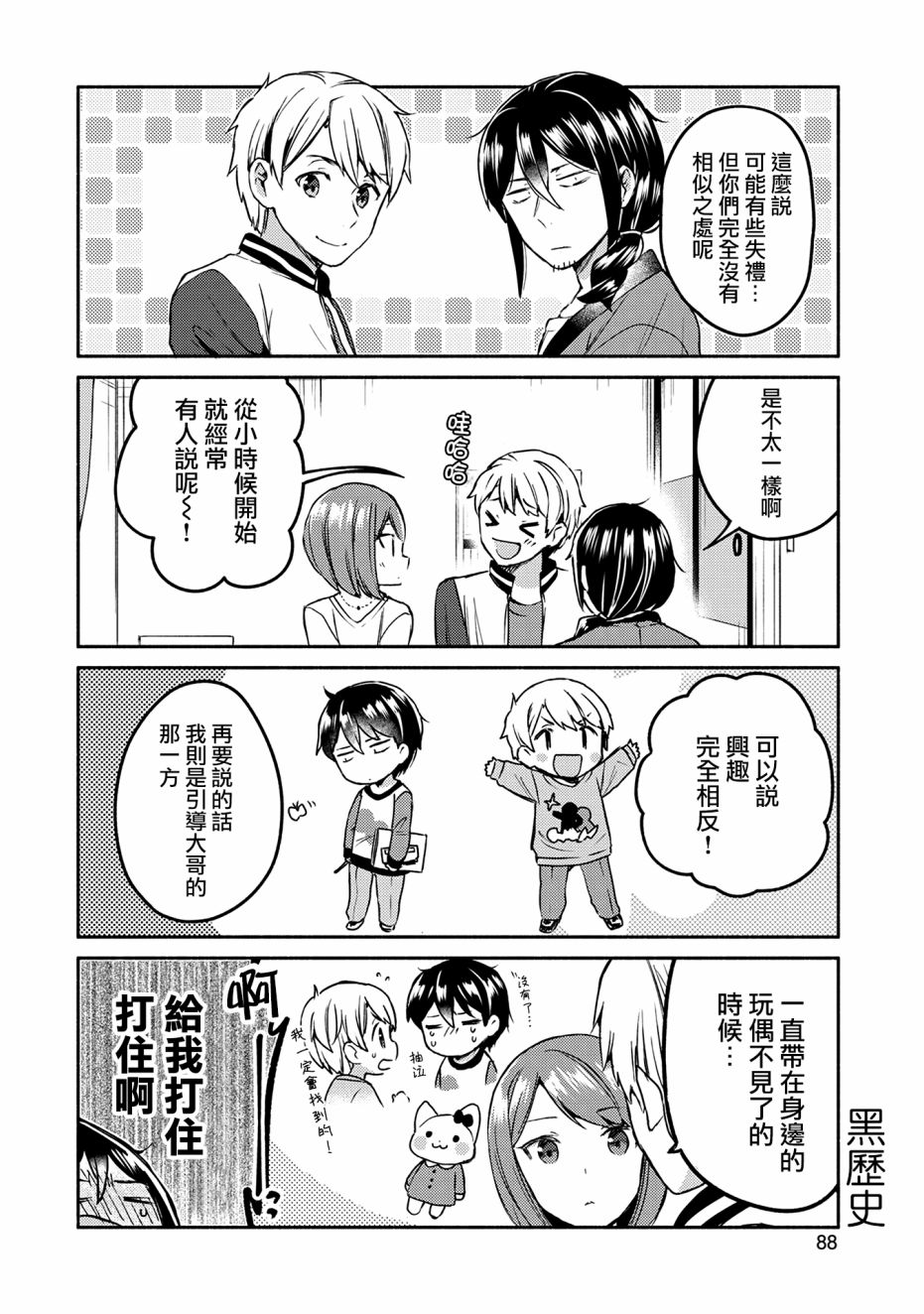漫画家与座敷童子的生活记事韩漫全集-第05话无删减无遮挡章节图片 