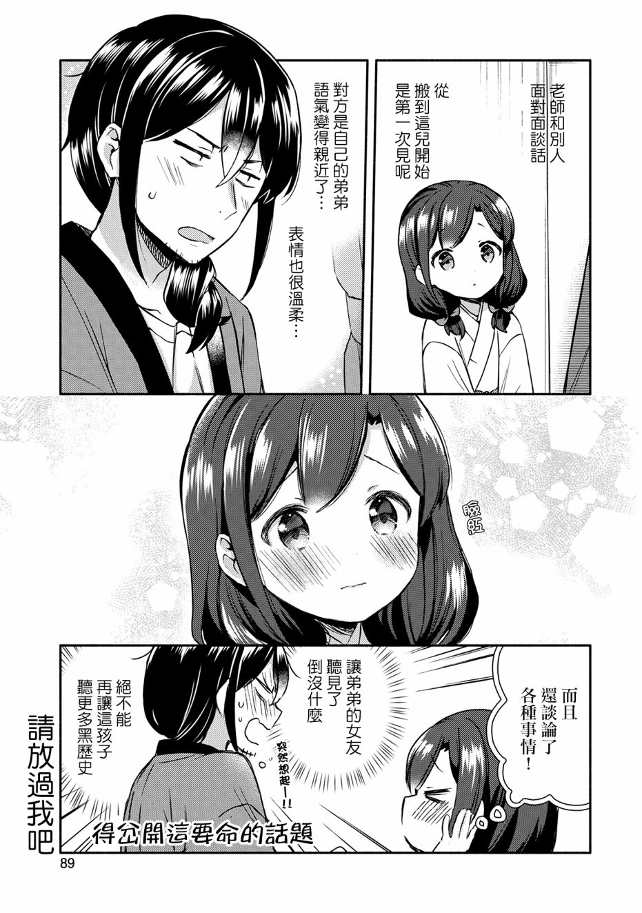 漫画家与座敷童子的生活记事韩漫全集-第05话无删减无遮挡章节图片 