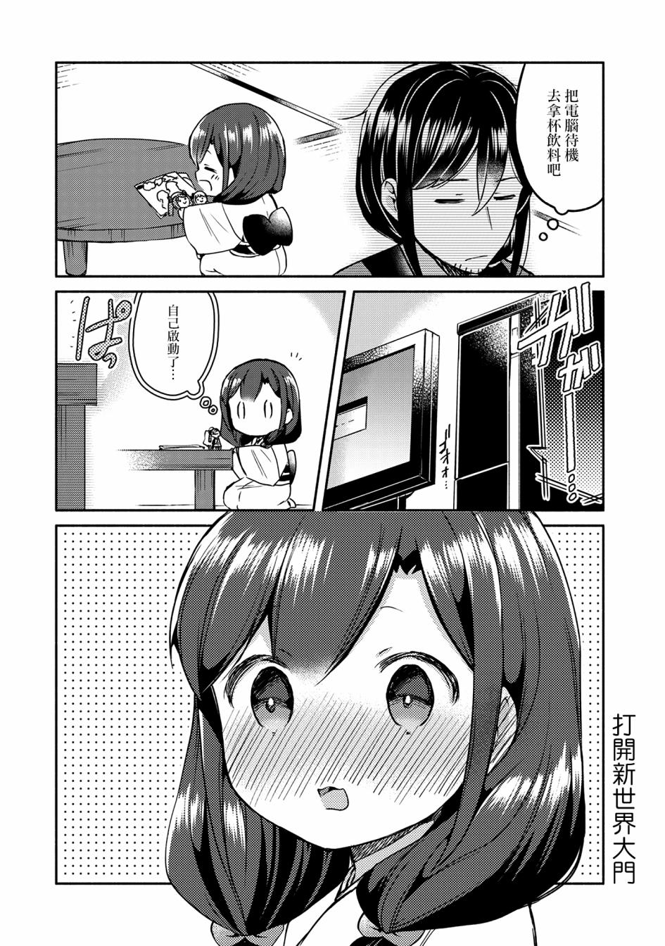 漫画家与座敷童子的生活记事韩漫全集-第06话无删减无遮挡章节图片 