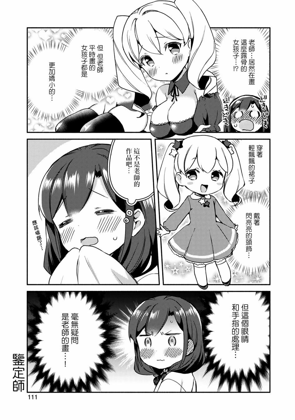 漫画家与座敷童子的生活记事韩漫全集-第06话无删减无遮挡章节图片 