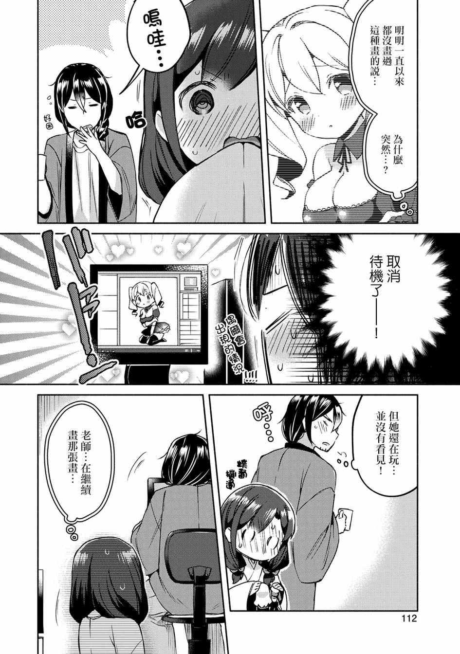 漫画家与座敷童子的生活记事韩漫全集-第06话无删减无遮挡章节图片 