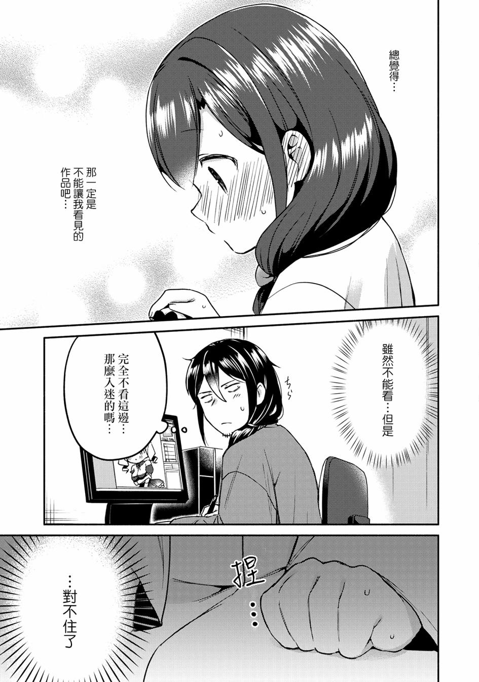 漫画家与座敷童子的生活记事韩漫全集-第06话无删减无遮挡章节图片 