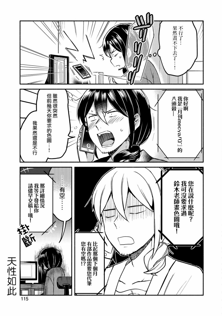 漫画家与座敷童子的生活记事韩漫全集-第06话无删减无遮挡章节图片 