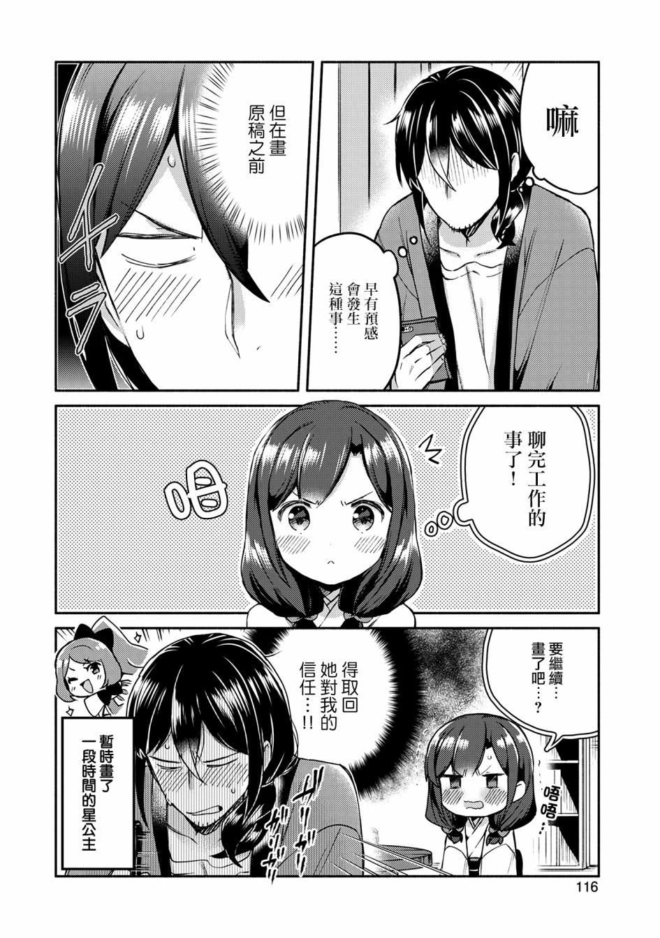 漫画家与座敷童子的生活记事韩漫全集-第06话无删减无遮挡章节图片 