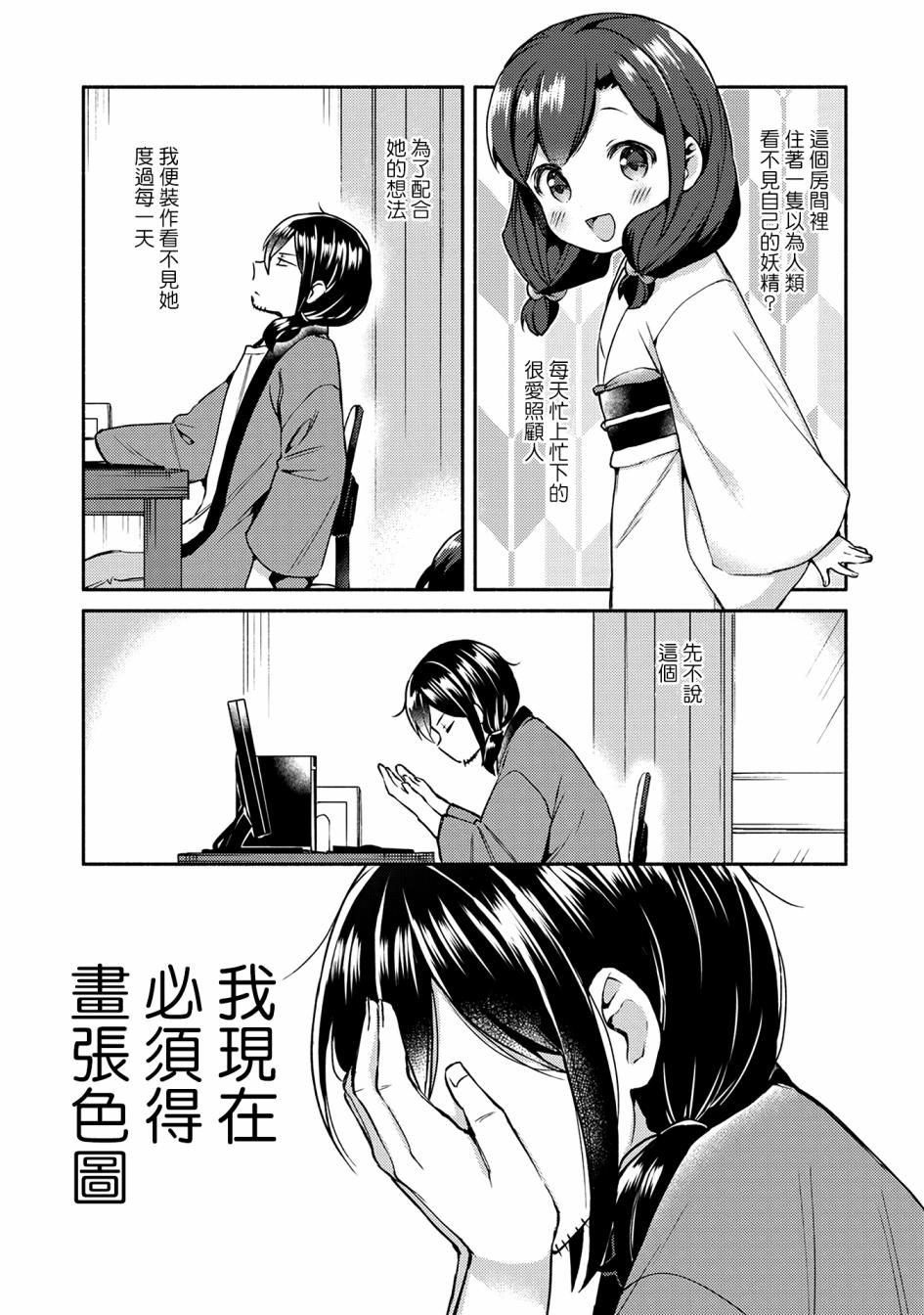 漫画家与座敷童子的生活记事韩漫全集-第06话无删减无遮挡章节图片 