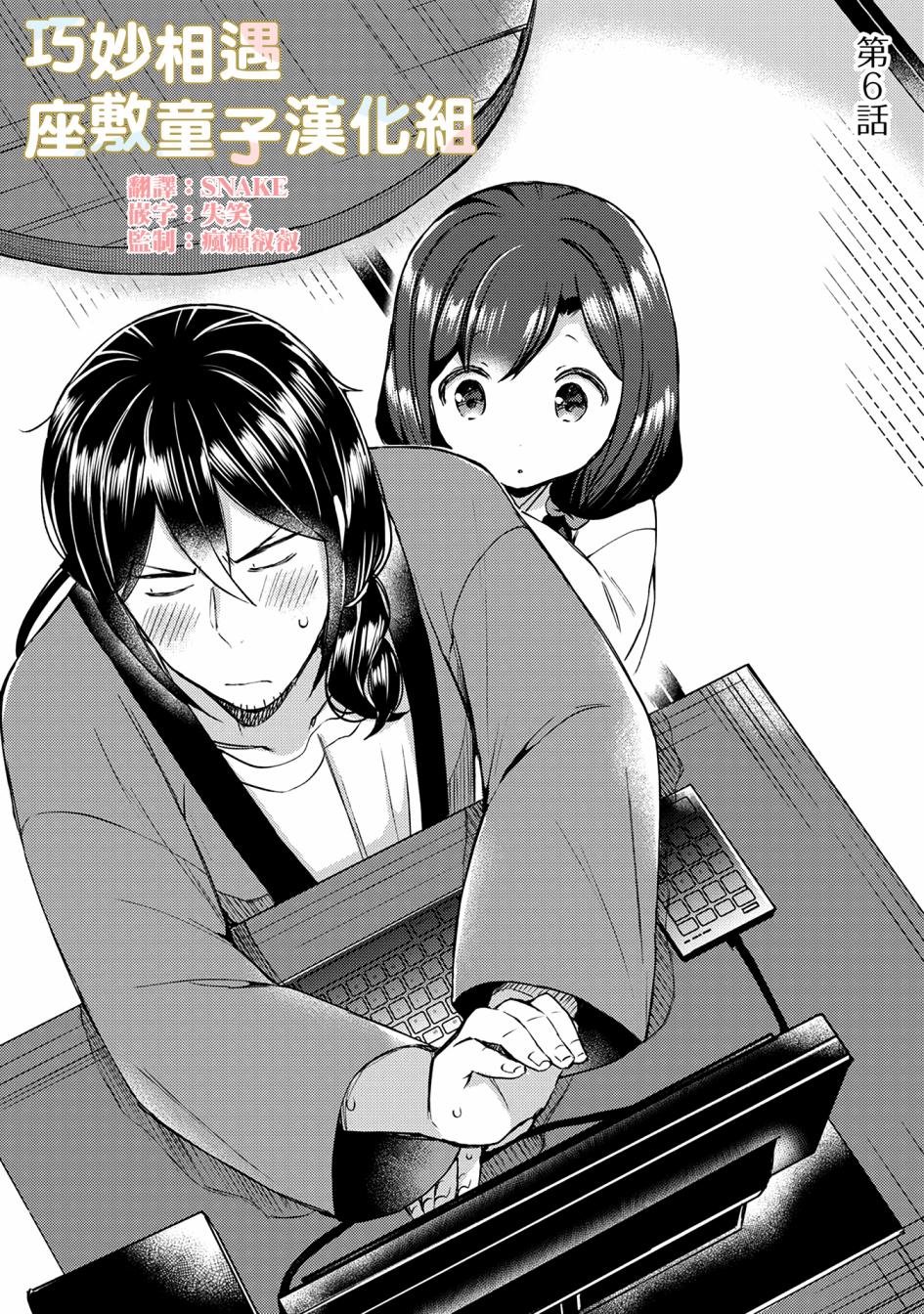 漫画家与座敷童子的生活记事韩漫全集-第06话无删减无遮挡章节图片 