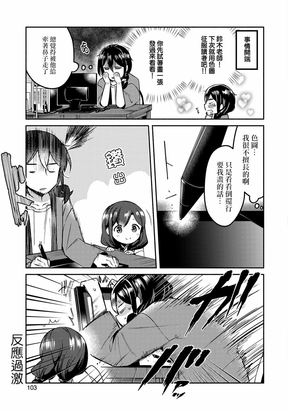 漫画家与座敷童子的生活记事韩漫全集-第06话无删减无遮挡章节图片 