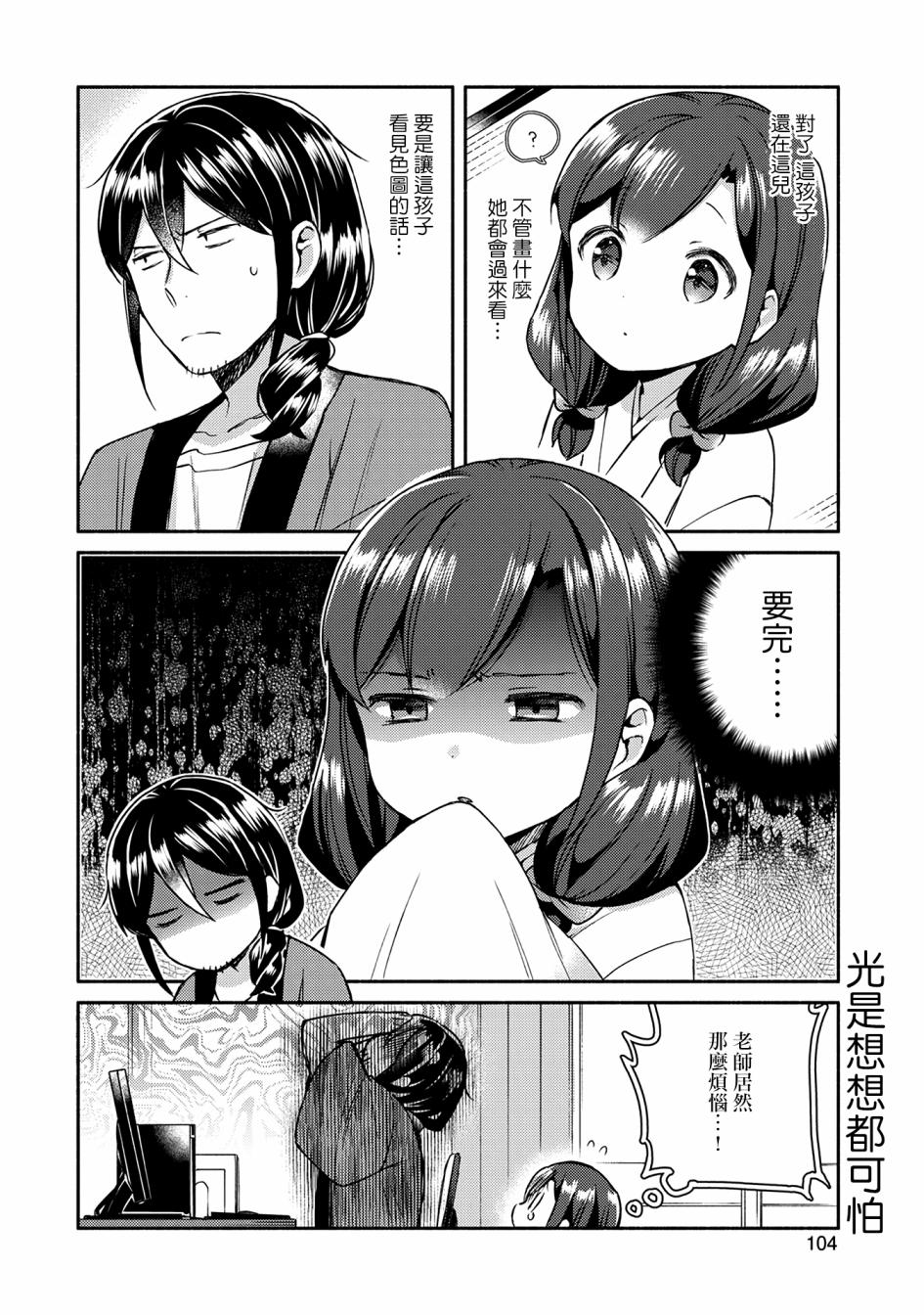 漫画家与座敷童子的生活记事韩漫全集-第06话无删减无遮挡章节图片 