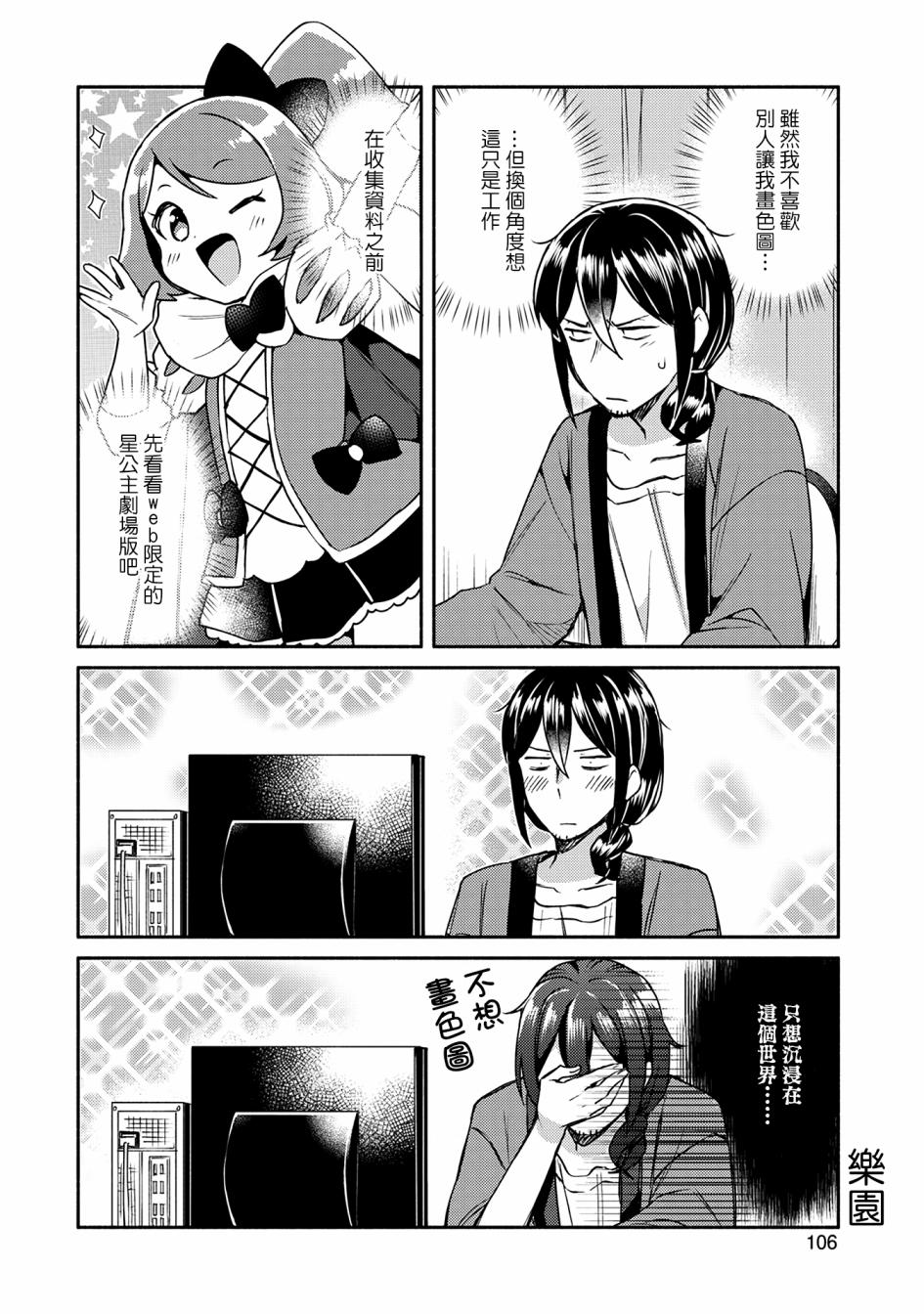 漫画家与座敷童子的生活记事韩漫全集-第06话无删减无遮挡章节图片 