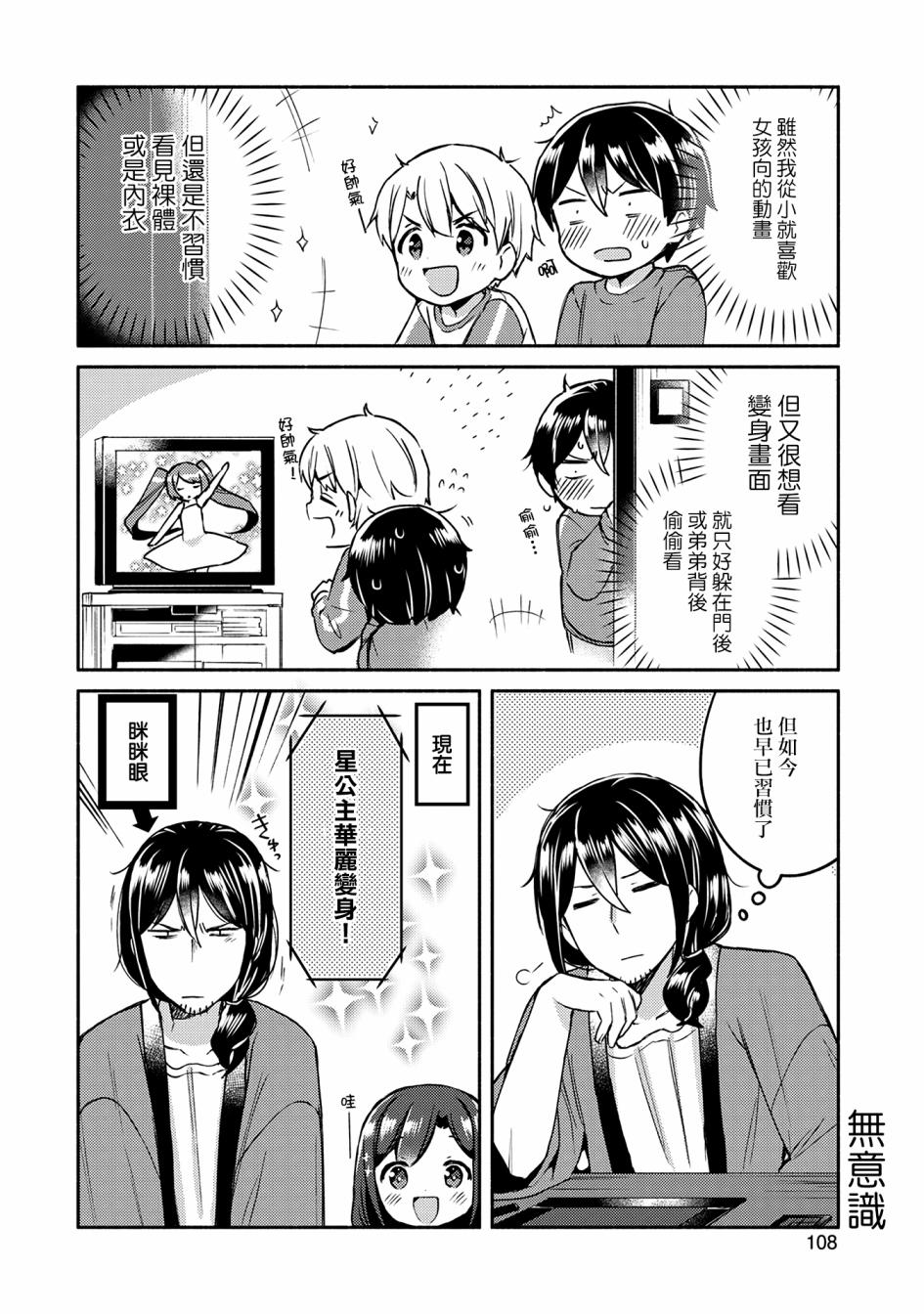 漫画家与座敷童子的生活记事韩漫全集-第06话无删减无遮挡章节图片 
