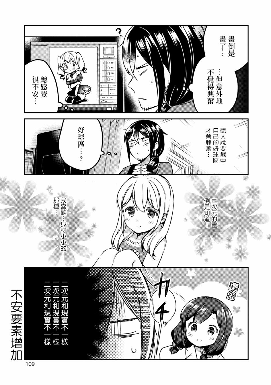 漫画家与座敷童子的生活记事韩漫全集-第06话无删减无遮挡章节图片 