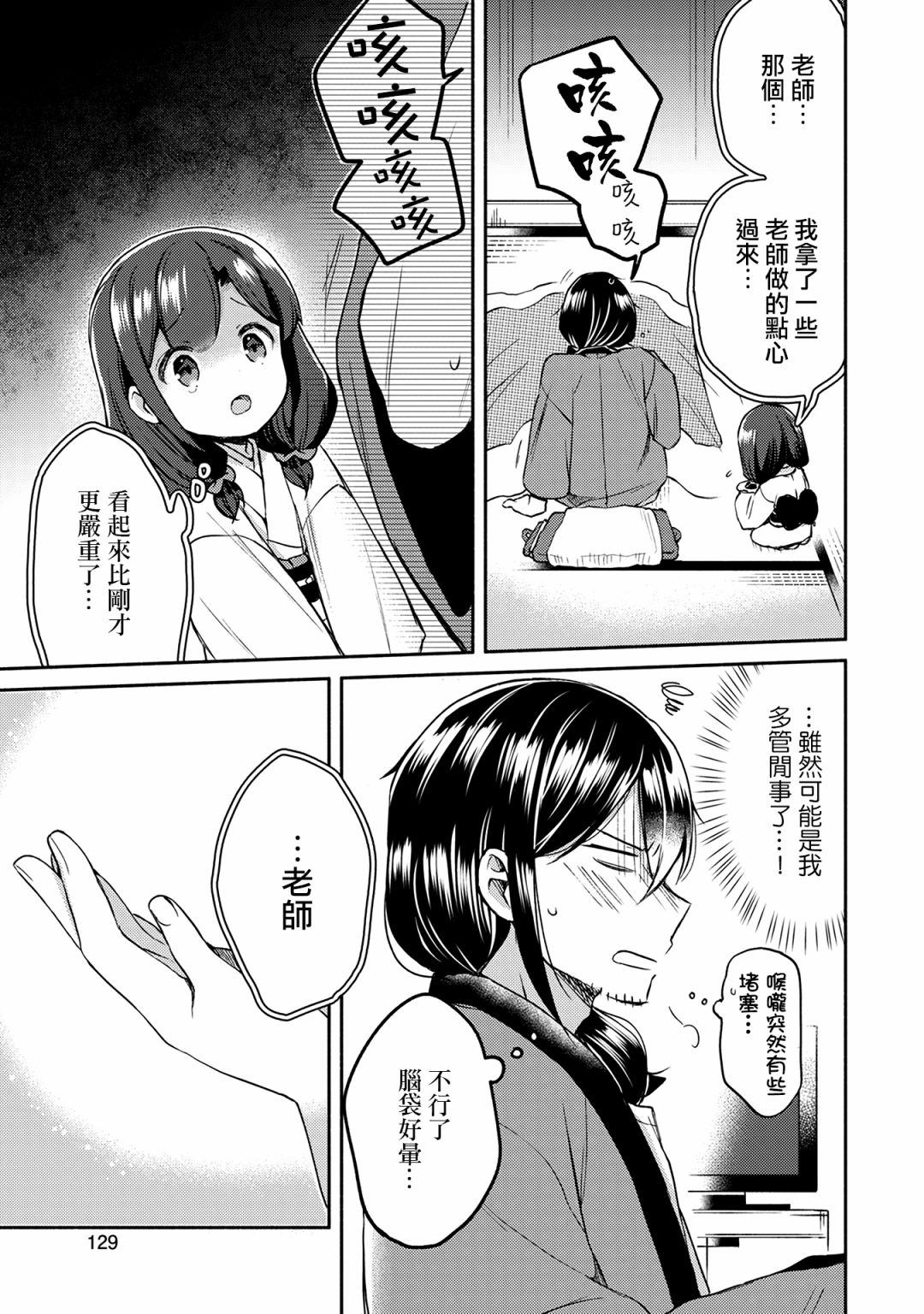 漫画家与座敷童子的生活记事韩漫全集-第07话无删减无遮挡章节图片 