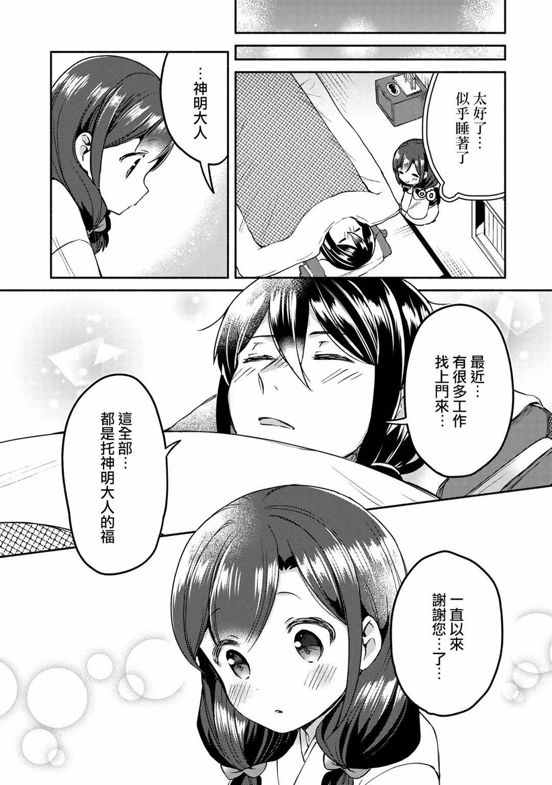 漫画家与座敷童子的生活记事韩漫全集-第07话无删减无遮挡章节图片 