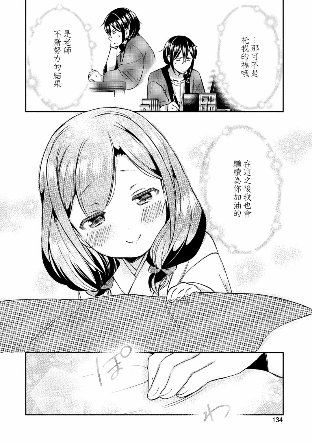 漫画家与座敷童子的生活记事韩漫全集-第07话无删减无遮挡章节图片 