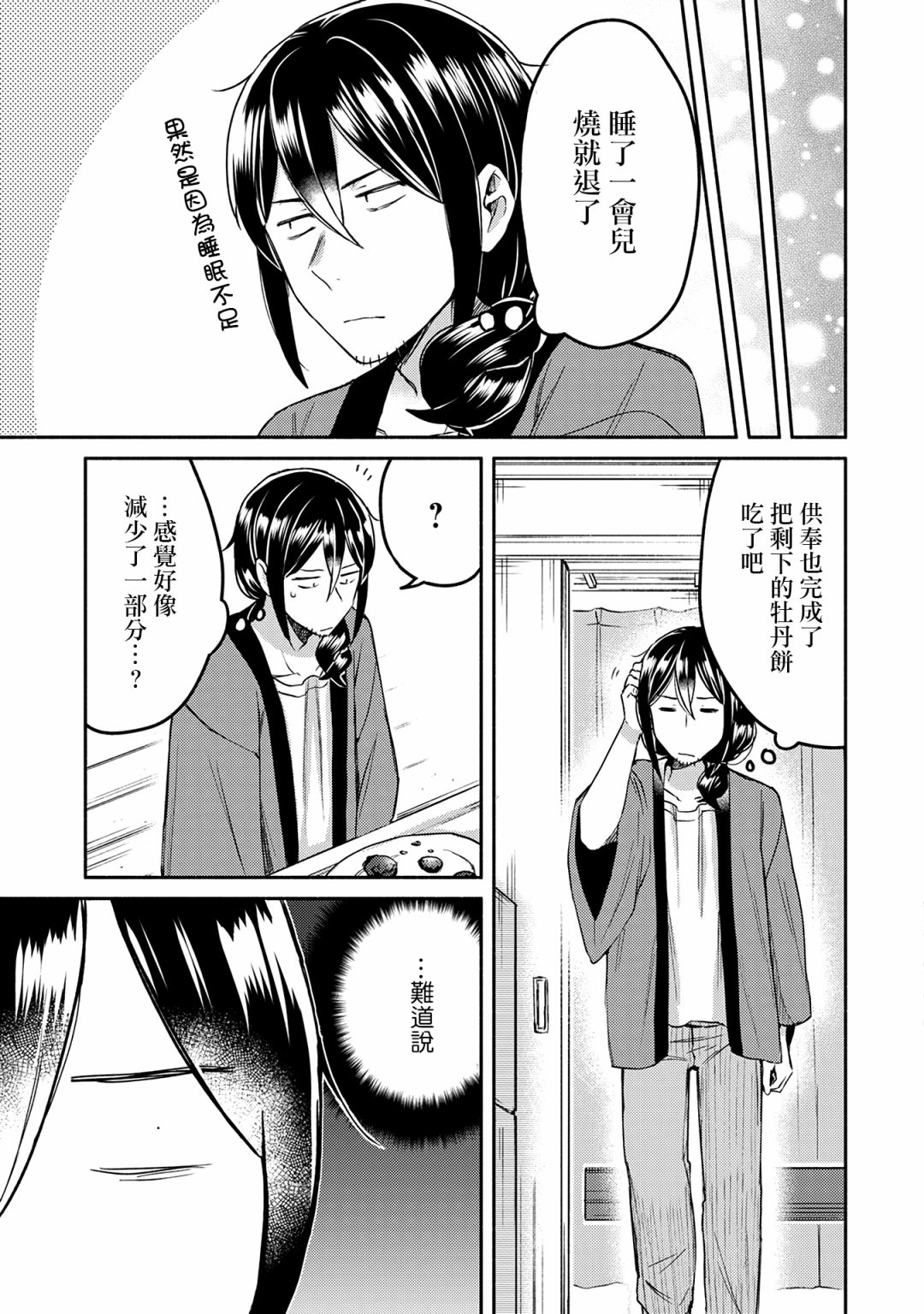漫画家与座敷童子的生活记事韩漫全集-第07话无删减无遮挡章节图片 