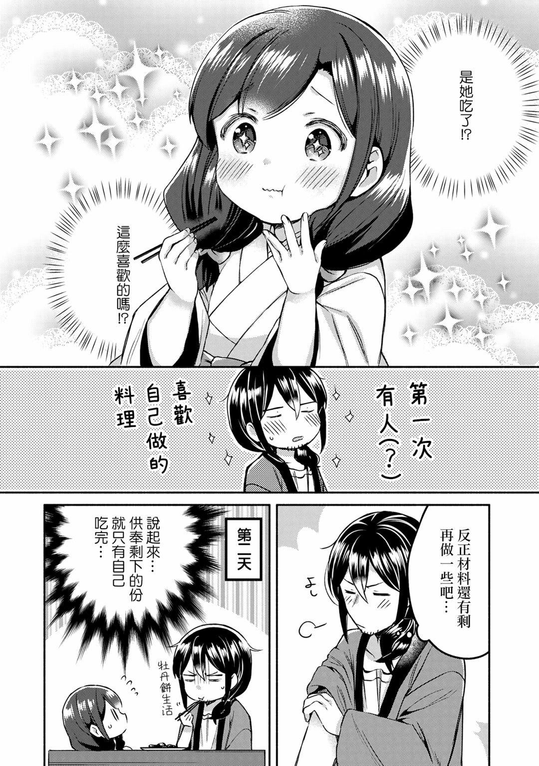 漫画家与座敷童子的生活记事韩漫全集-第07话无删减无遮挡章节图片 