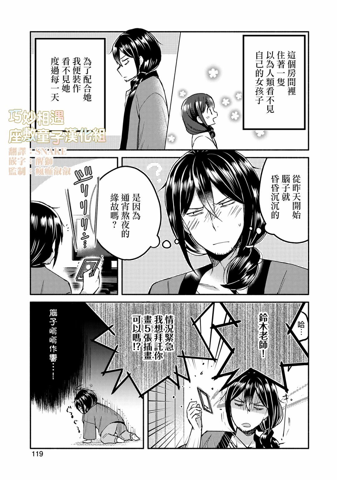 漫画家与座敷童子的生活记事韩漫全集-第07话无删减无遮挡章节图片 