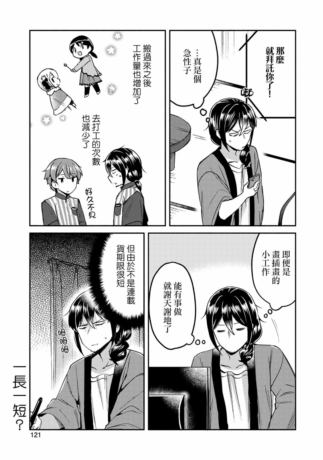 漫画家与座敷童子的生活记事韩漫全集-第07话无删减无遮挡章节图片 