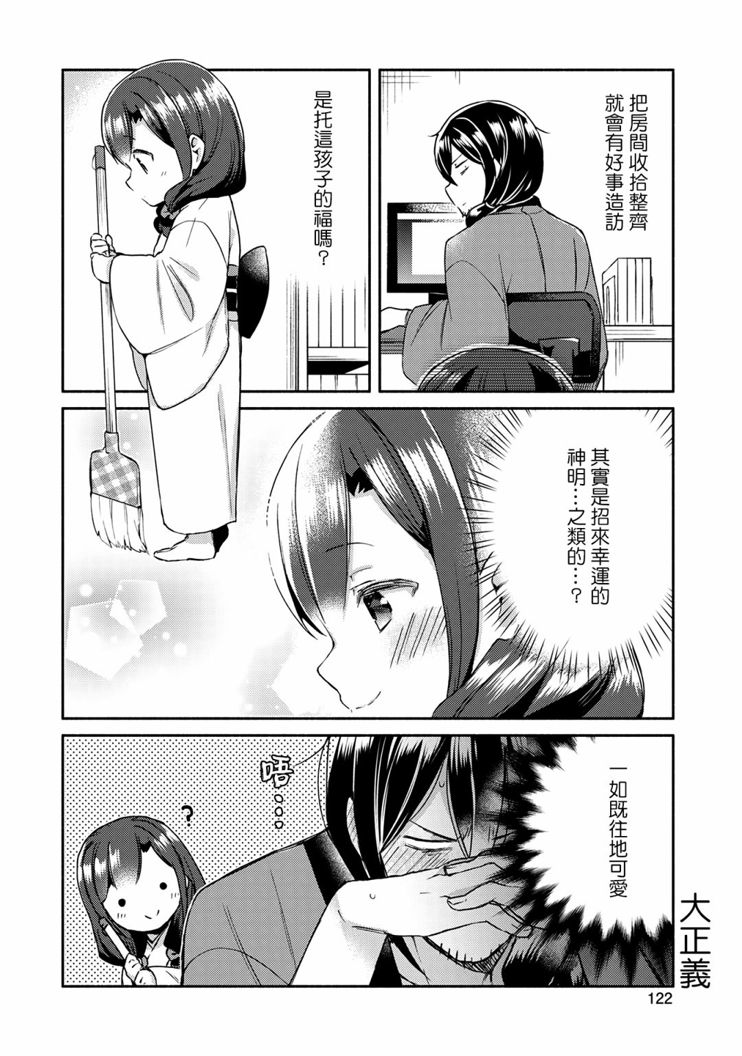 漫画家与座敷童子的生活记事韩漫全集-第07话无删减无遮挡章节图片 