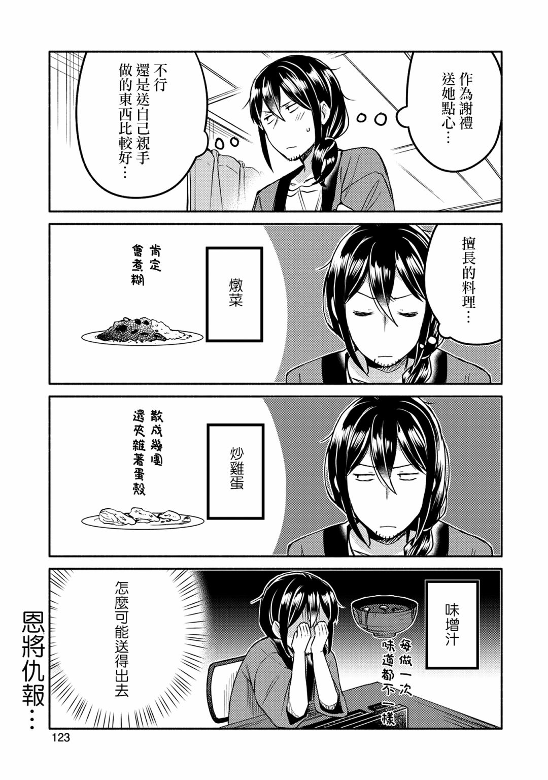 漫画家与座敷童子的生活记事韩漫全集-第07话无删减无遮挡章节图片 